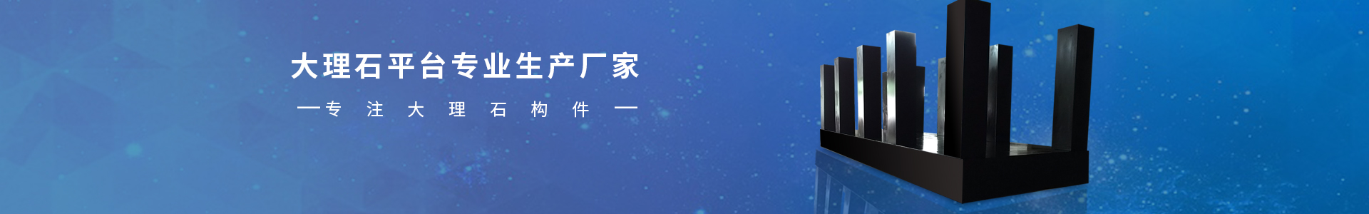 大理石平臺(tái)量具廠家