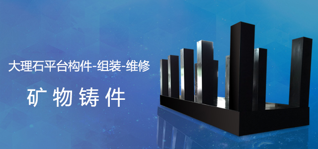 大理石平臺系列